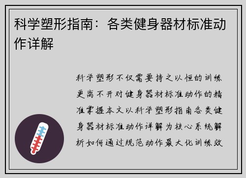 科学塑形指南：各类健身器材标准动作详解