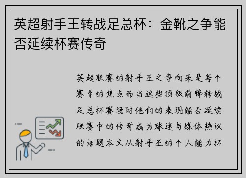 英超射手王转战足总杯：金靴之争能否延续杯赛传奇