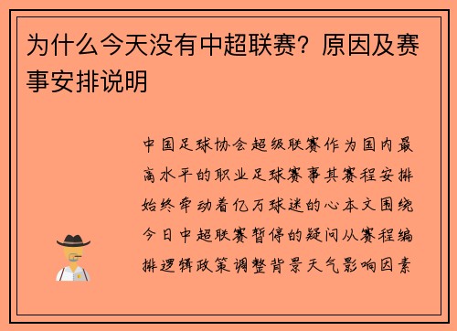 为什么今天没有中超联赛？原因及赛事安排说明