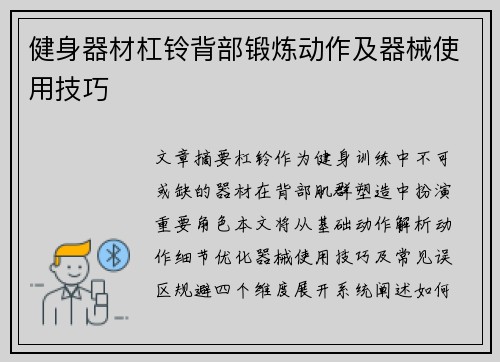 健身器材杠铃背部锻炼动作及器械使用技巧