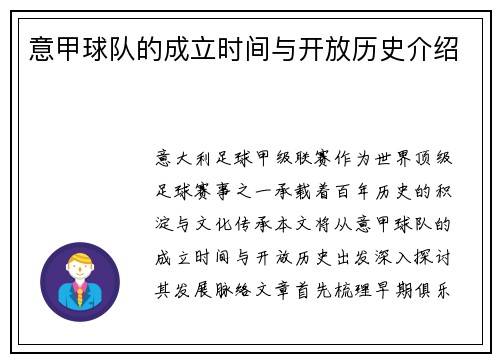 意甲球队的成立时间与开放历史介绍