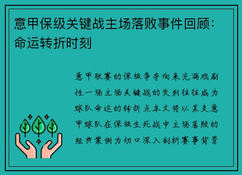 意甲保级关键战主场落败事件回顾：命运转折时刻